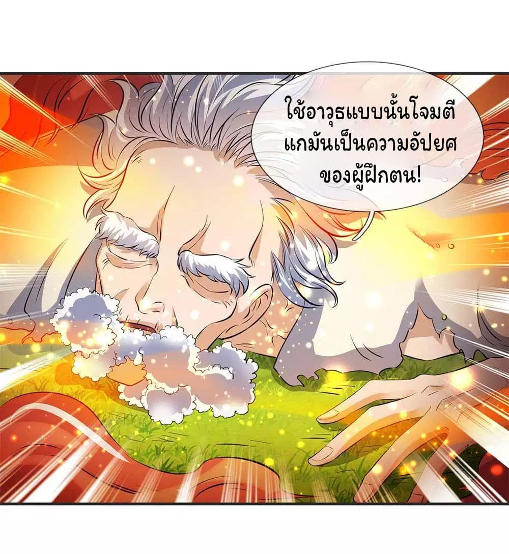 Eternal god King ตอนที่ 22 (13)