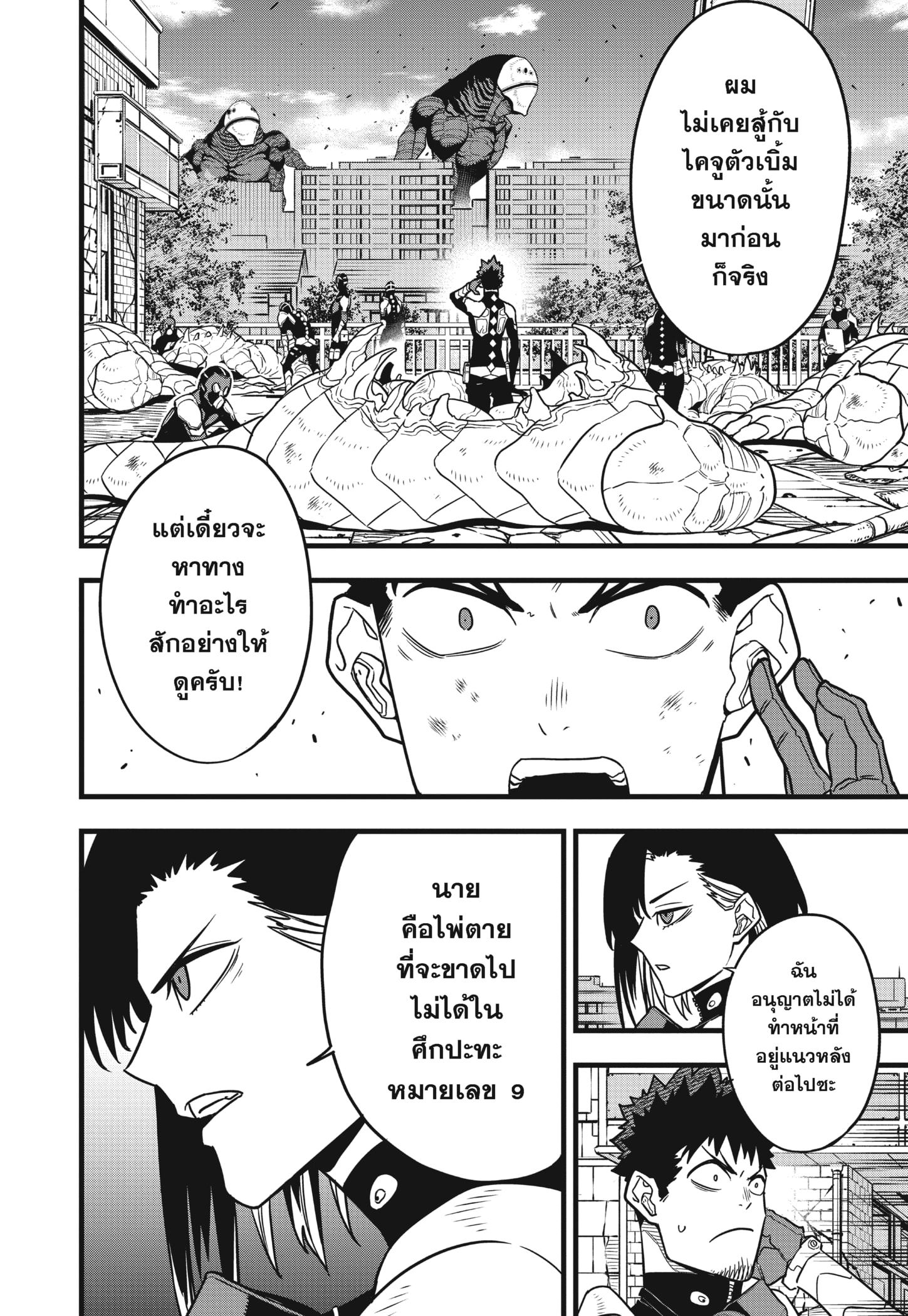 Kaiju No. 8 ตอนที่75 (8)