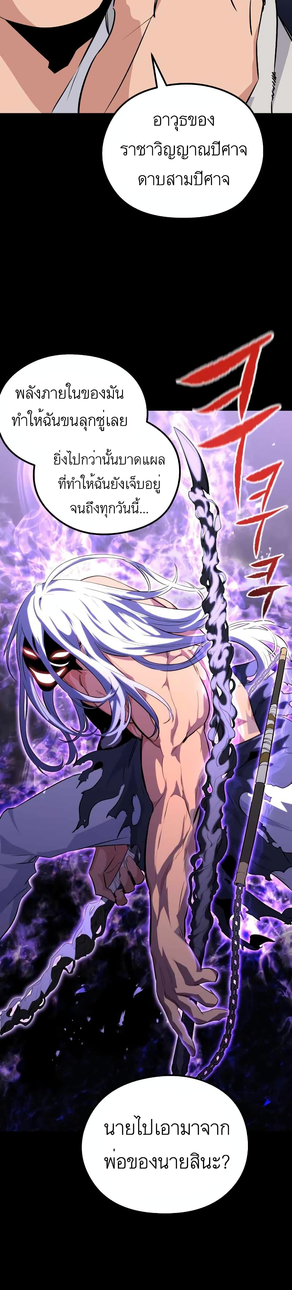 Phantom Spirit King ตอนที่ 26 (9)