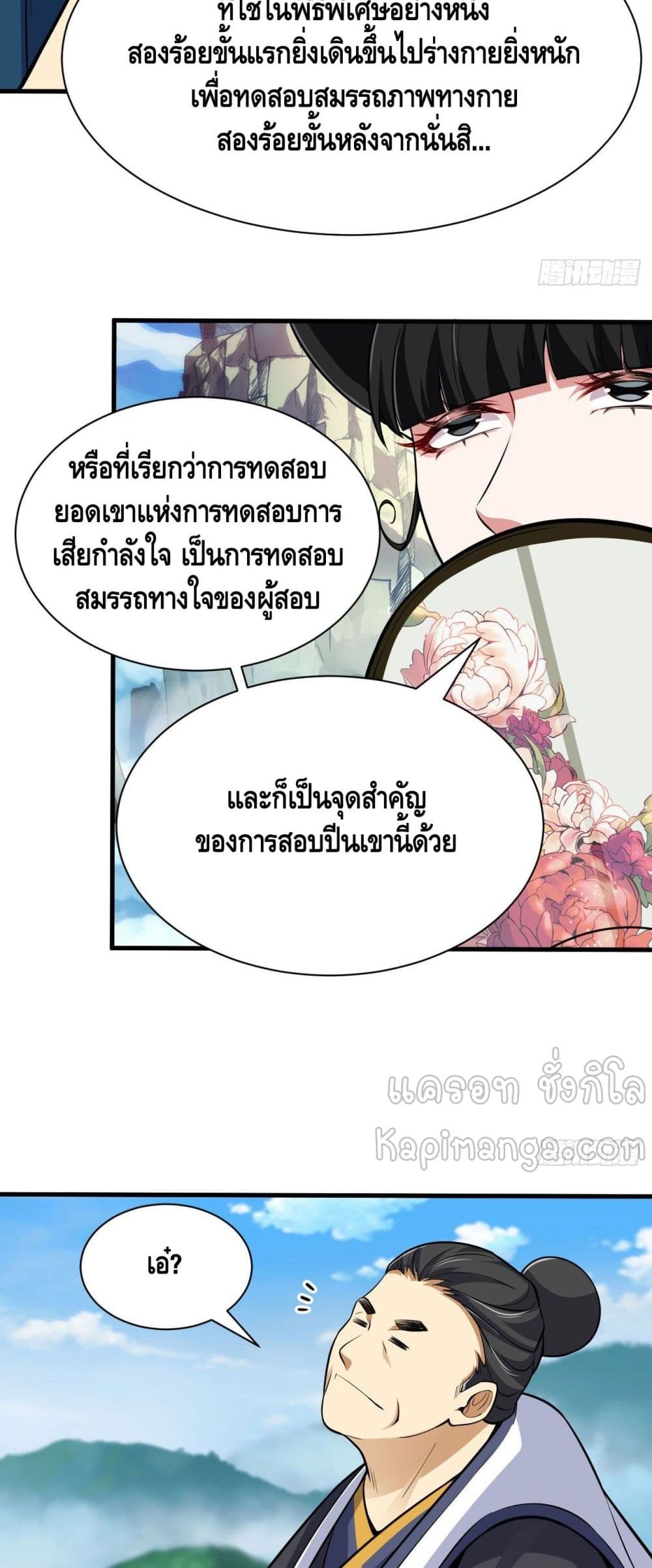 Killing Me ตอนที่ 28 (24)