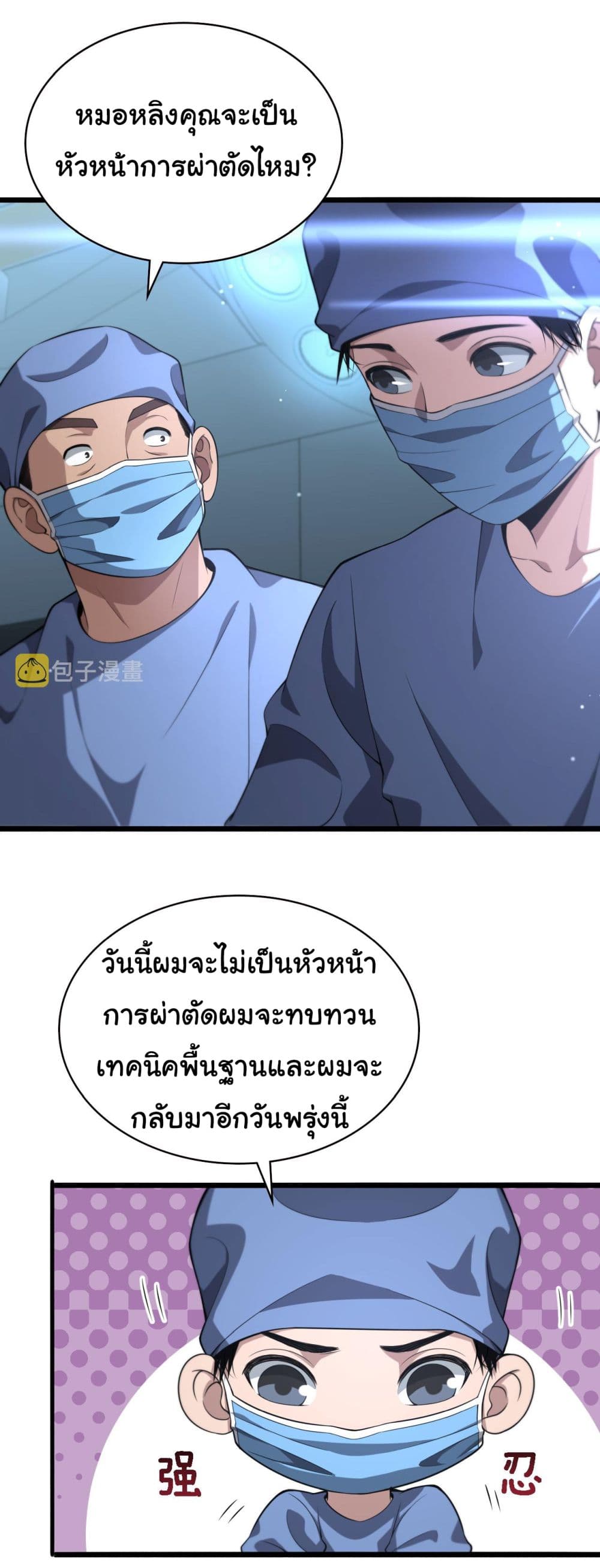 Dr.Lingran’s Ultimate System ตอนที่ 166 (5)