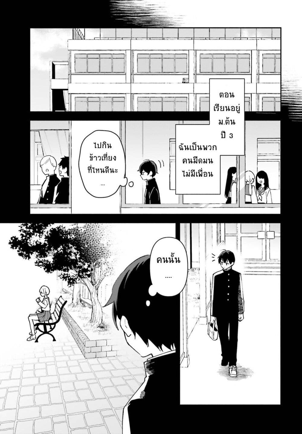 “Issho ni Netain desu yo ne, i ตอนที่ 2 (15)