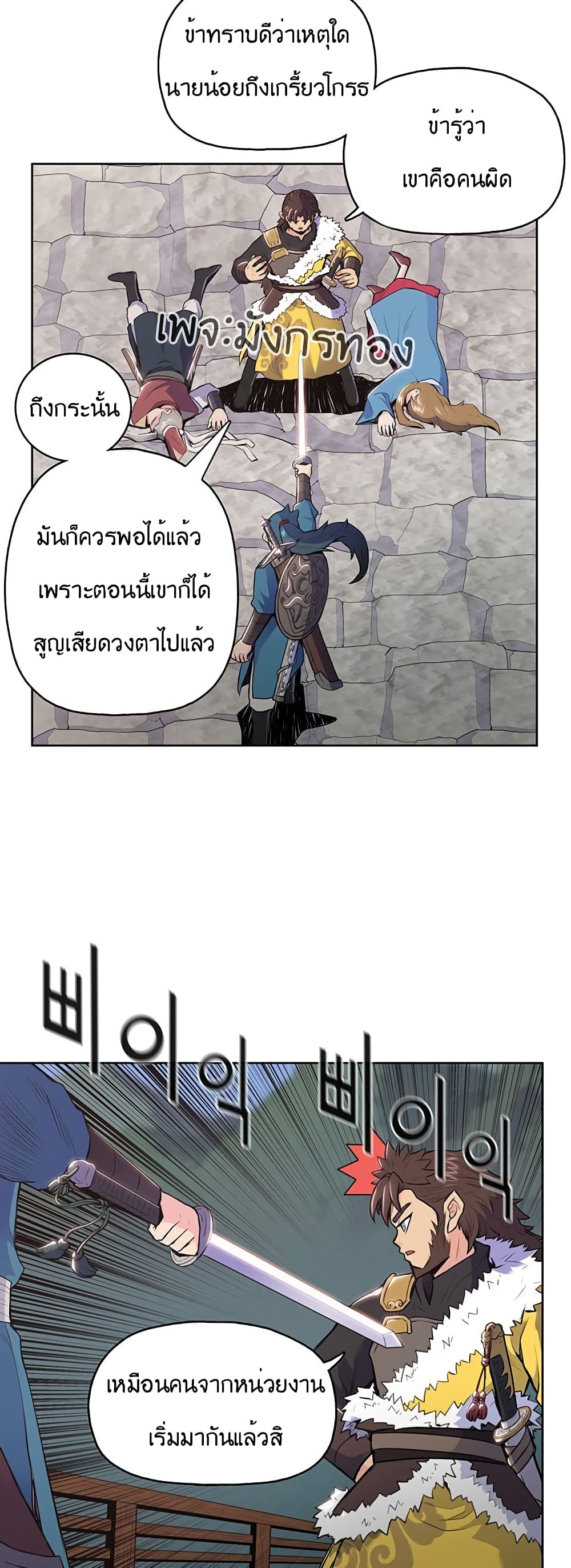 The God of War ตอนที่ 8 (11)