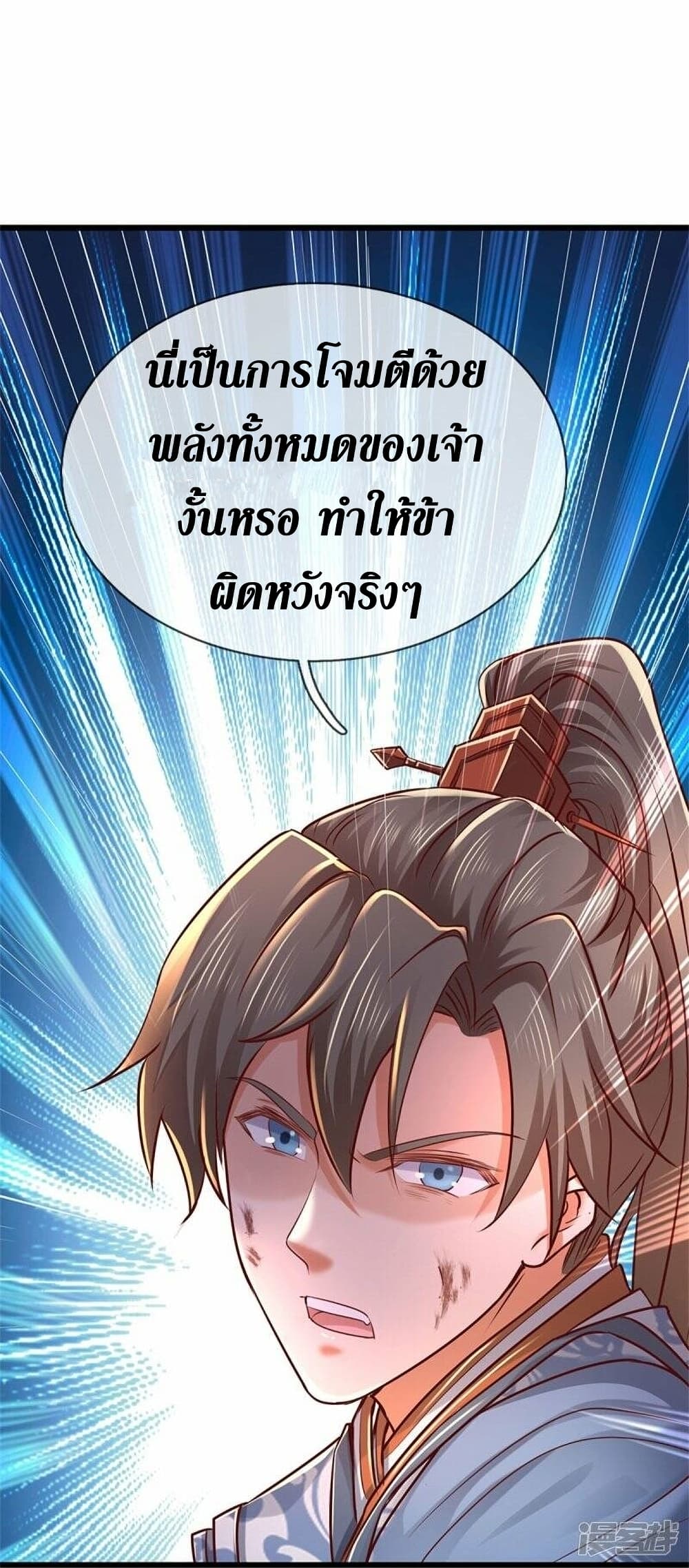 Sky Sword God ตอนที่ 468 (40)