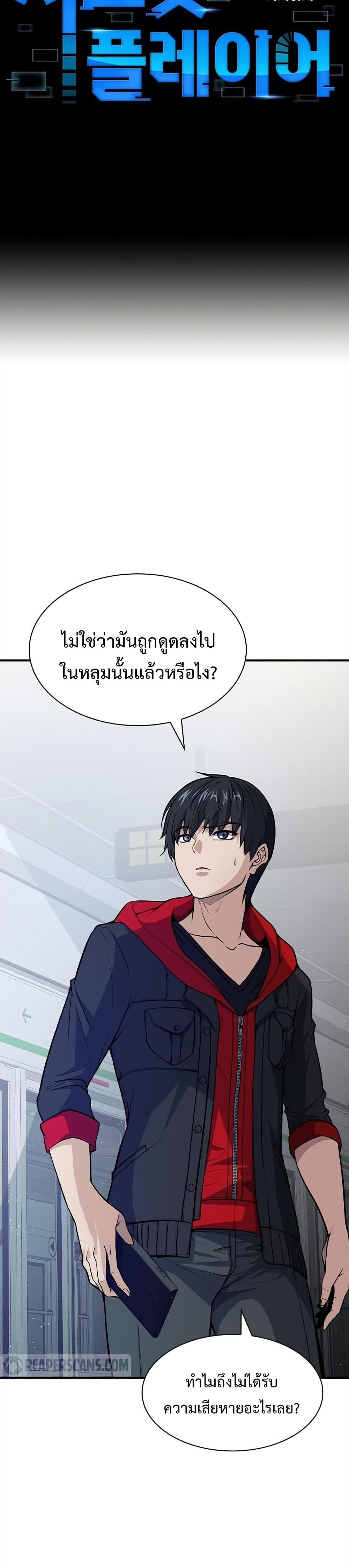 Secret Player ตอนที่ 2 (3)