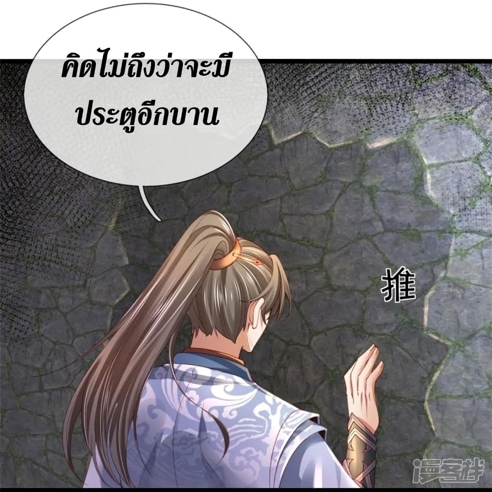 Sky Sword God ตอนที่ 453 (26)