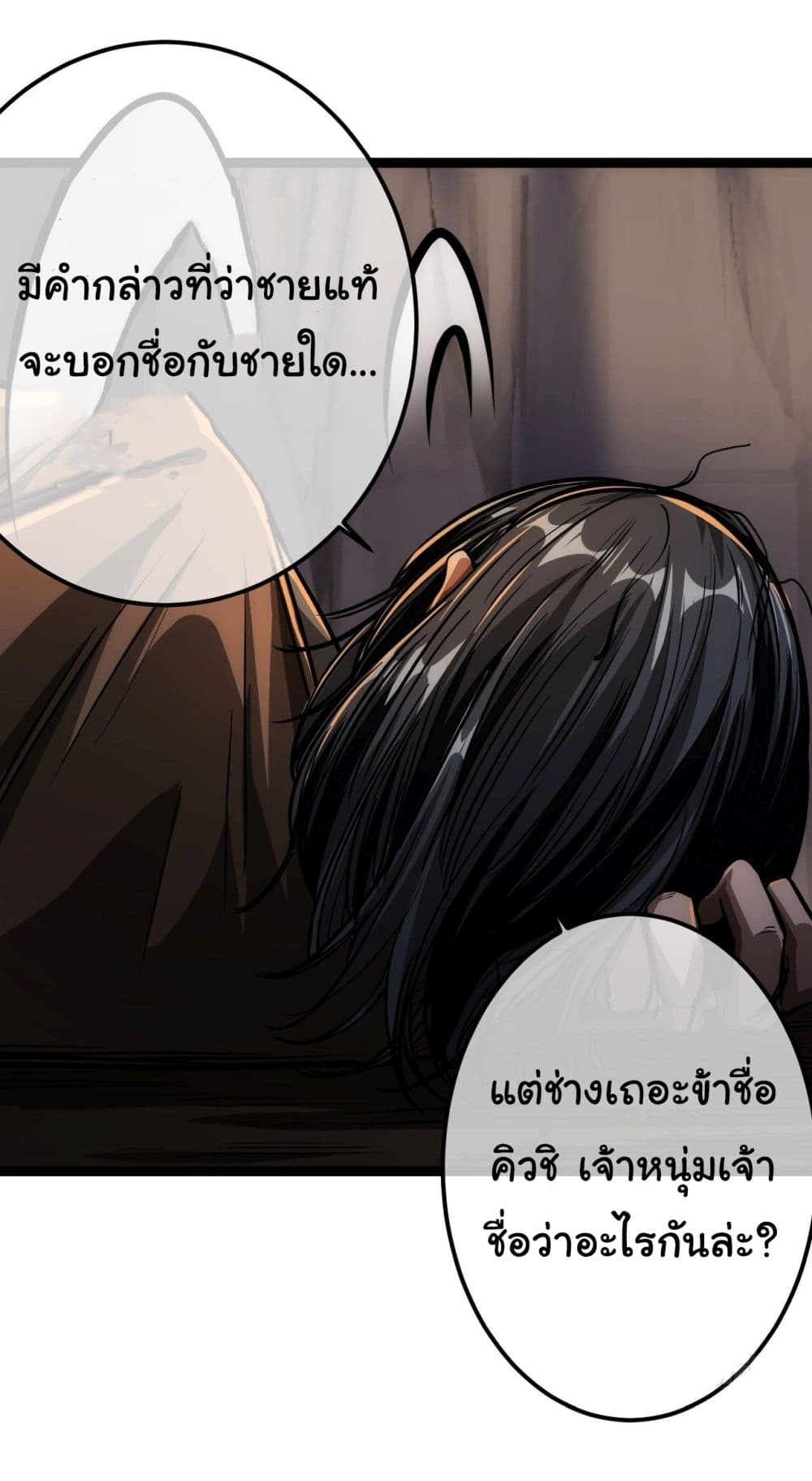 Demon Emperor ตอนที่ 29 (15)