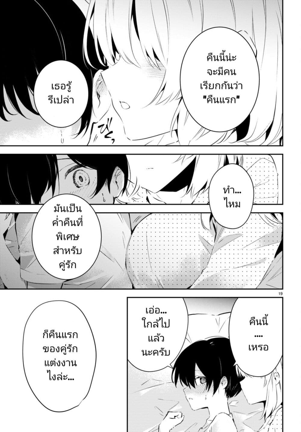 Shuumatsu no Hanayome sama 2 18