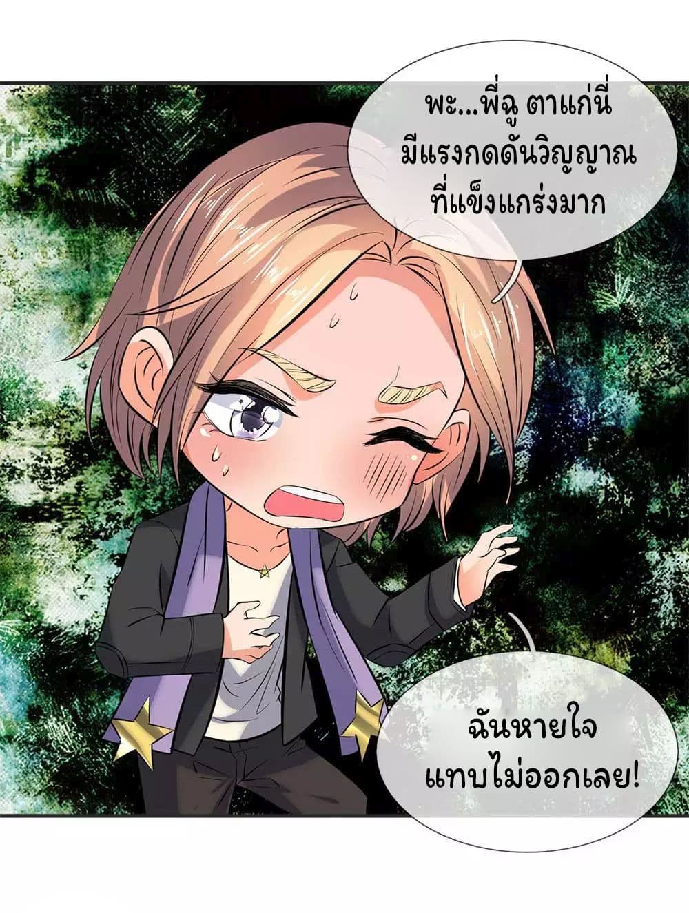 Eternal god King ตอนที่ 21 (17)