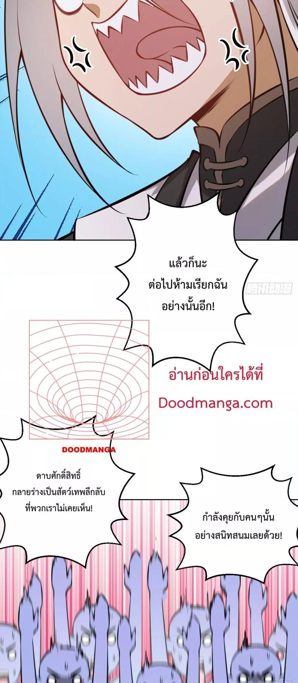 The Last Cultivator ตอนที่ 14 (32)