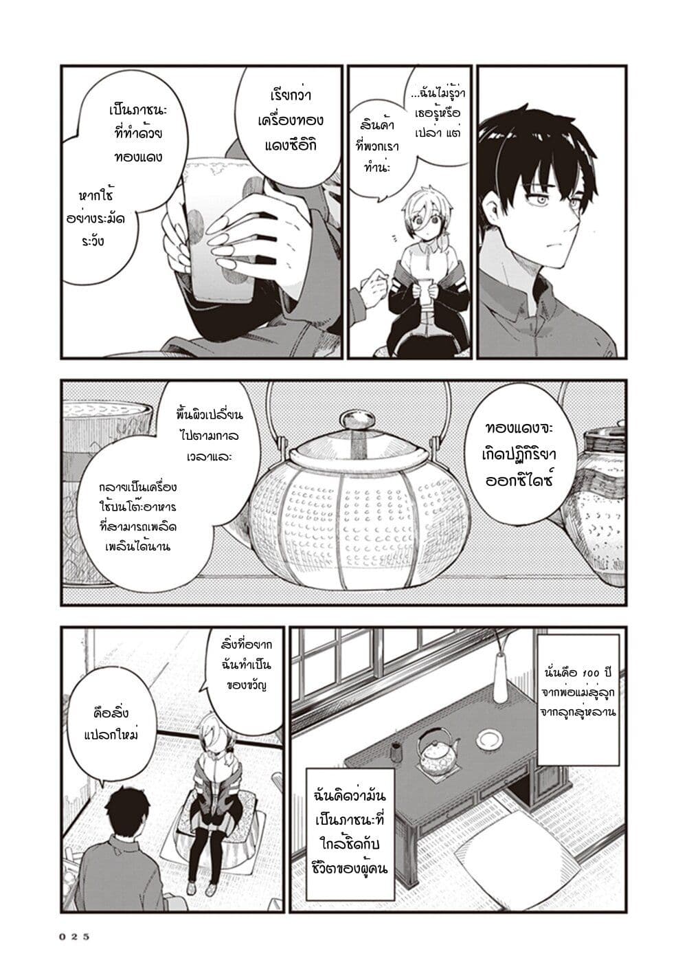 Cuprum no Hanayome ตอนที่ 1 (25)