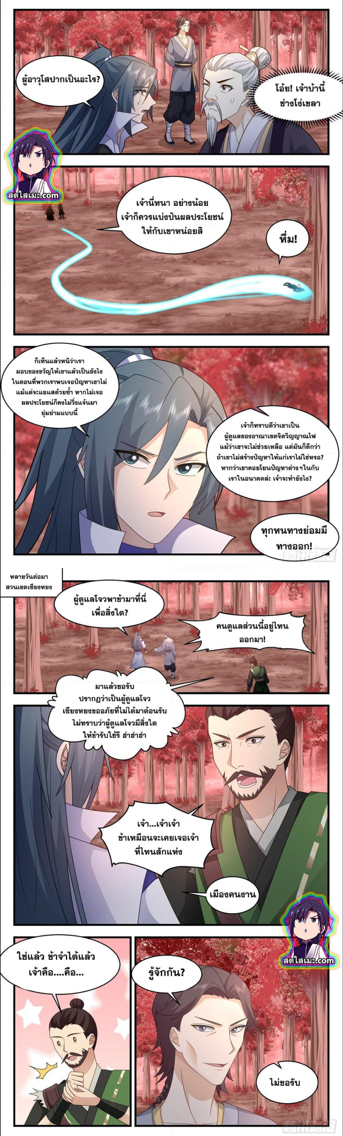 Martial Peak เทพยุทธ์เหนือโลก ตอนที่ 2589 (5)