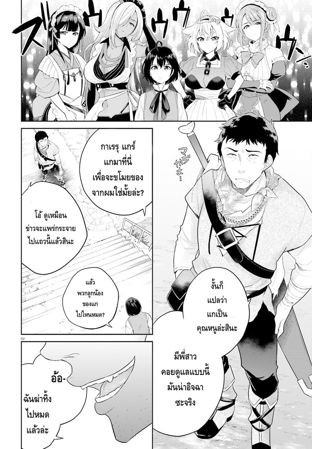 Shindou Yuusha to Maid Onee san ตอนที่ 2 (2)