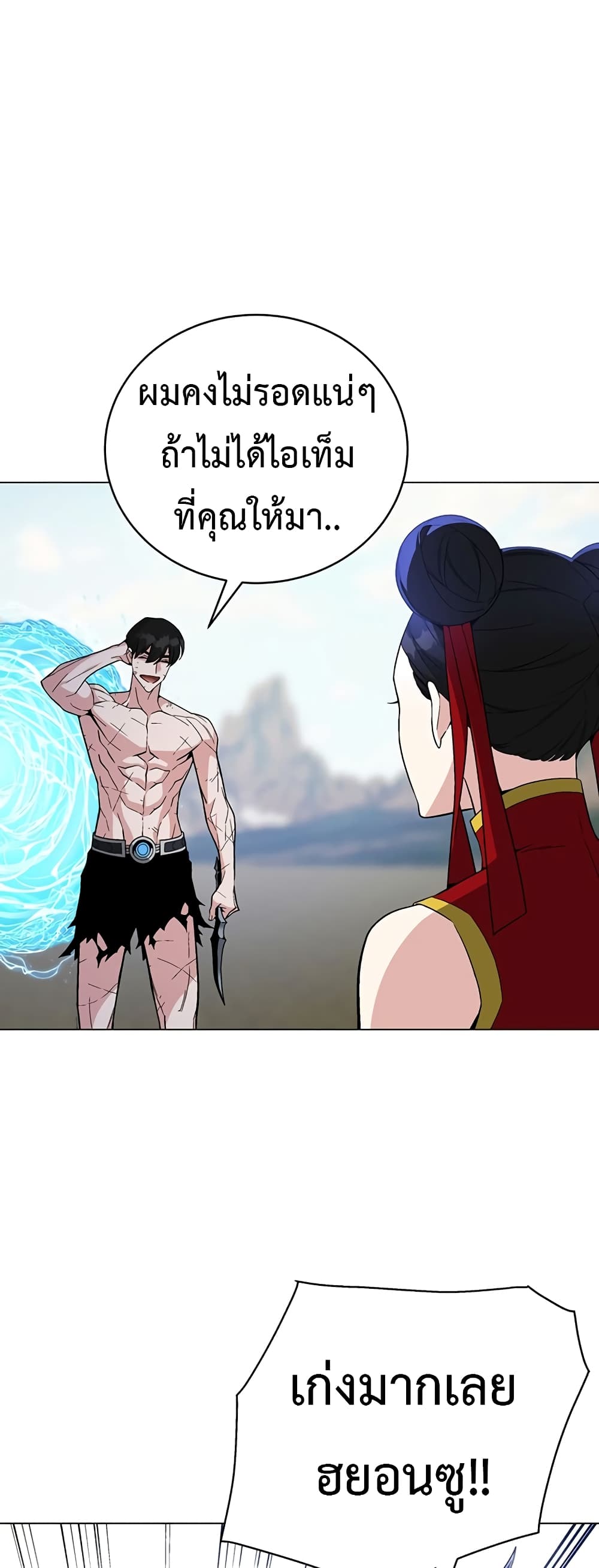 Heavenly Demon Instructor ตอนที่ 77 (47)