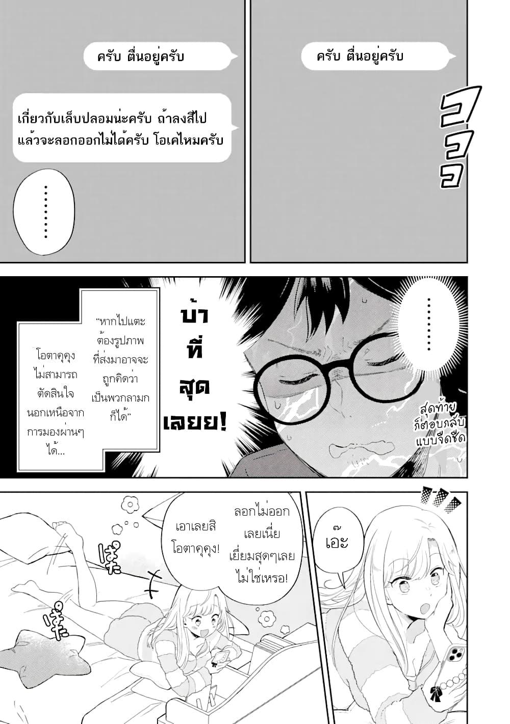 Gal ni Yasashii Otaku kun ตอนที่ 1.2 (8)