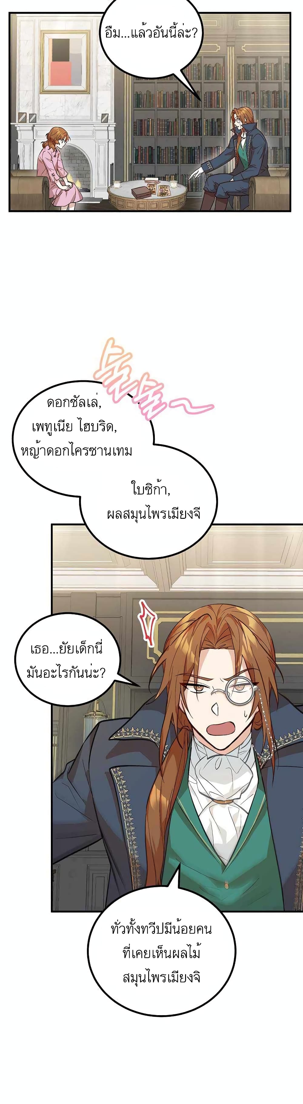 Doctor Resignation ตอนที่ 2 (26)