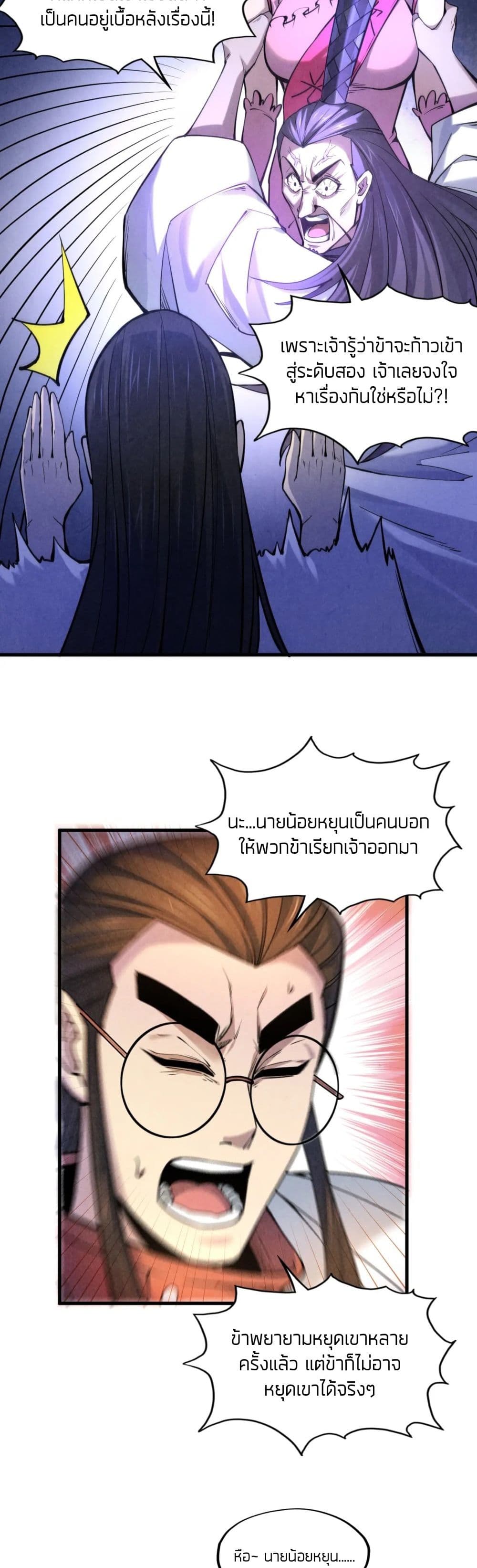 The Eternal Supreme ตอนที่ 62 (27)