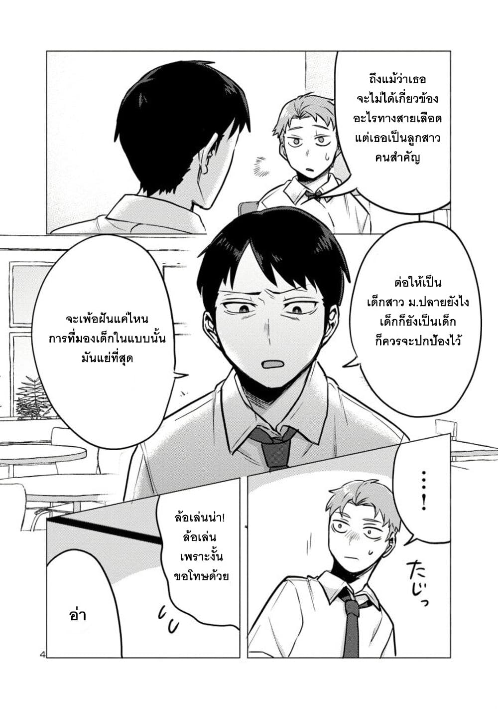 Okaeri, Papa ตอนที่ 2 (4)