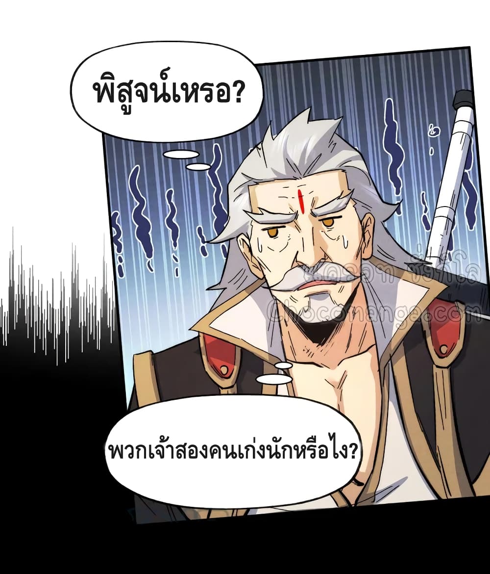 The Strongest Emperor ตอนที่ 87 (32)