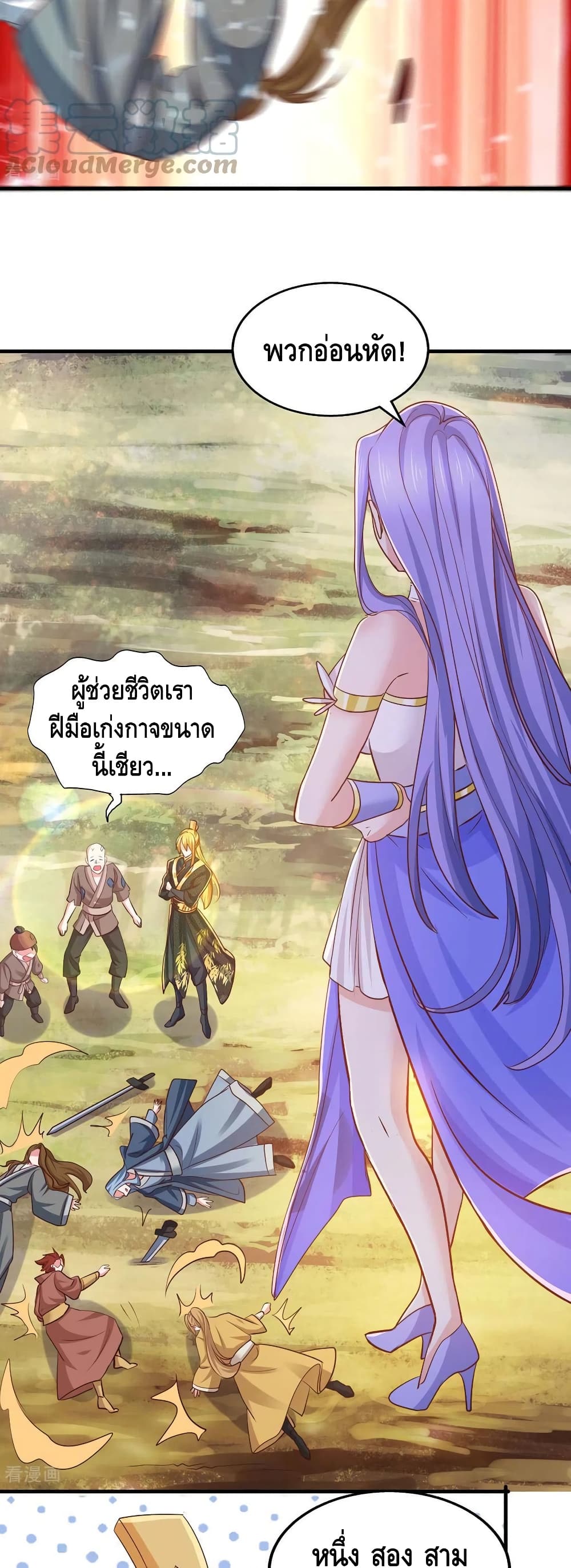 Million Skill Points ตอนที่ 84 (17)