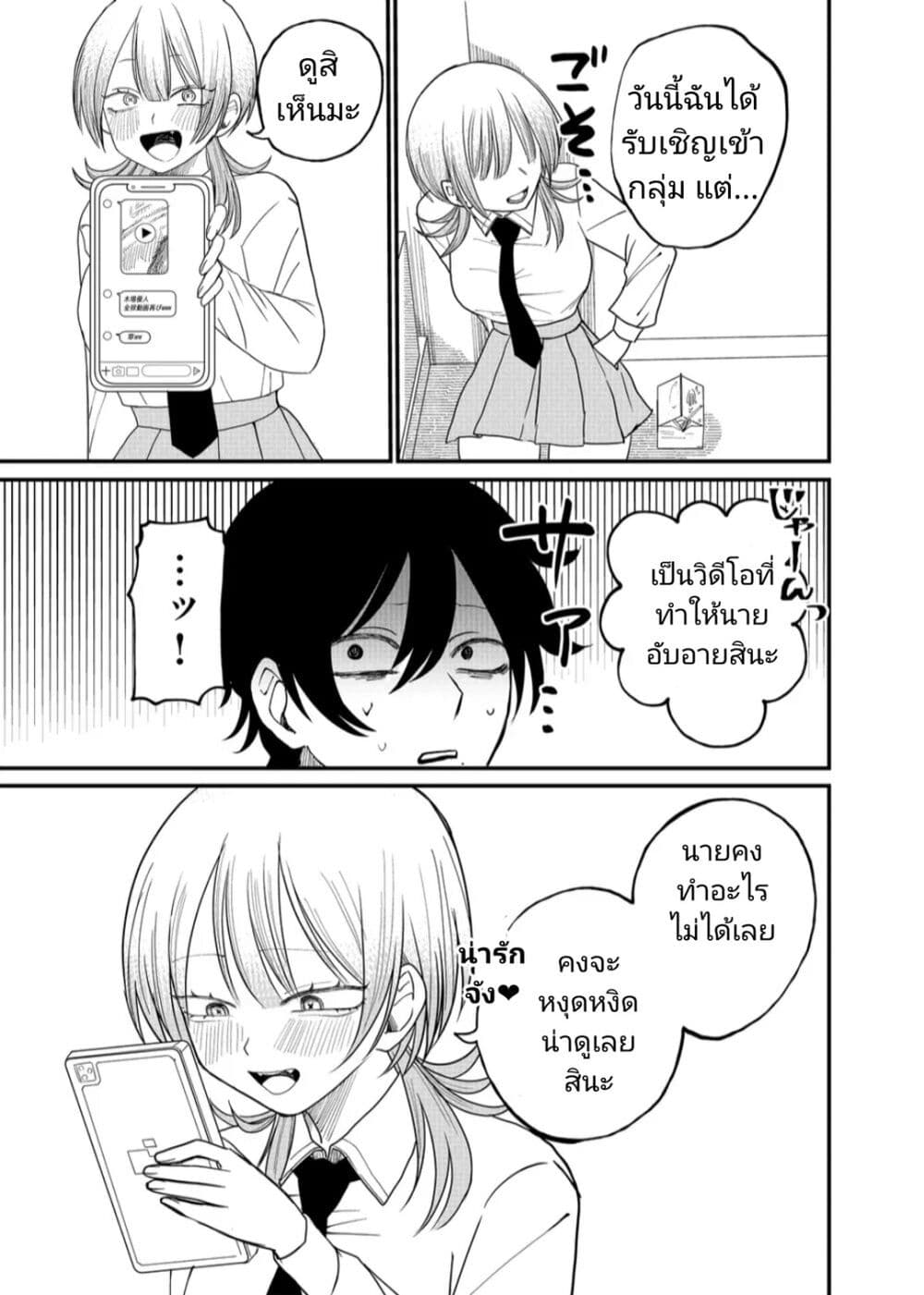 Shihai Shoujo Kubaru chan ตอนที่ 3 (11)