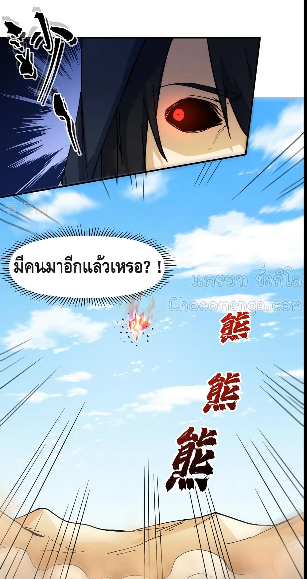 The Strongest Emperor ตอนที่ 90 (44)