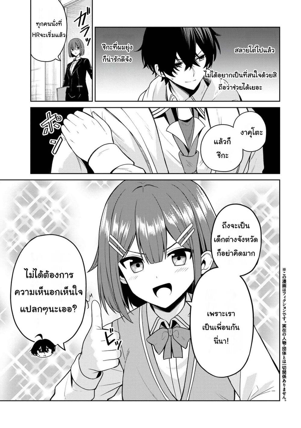 Kaosae Yokereba Ii Kyoushitsu ตอนที่ 2 (3)