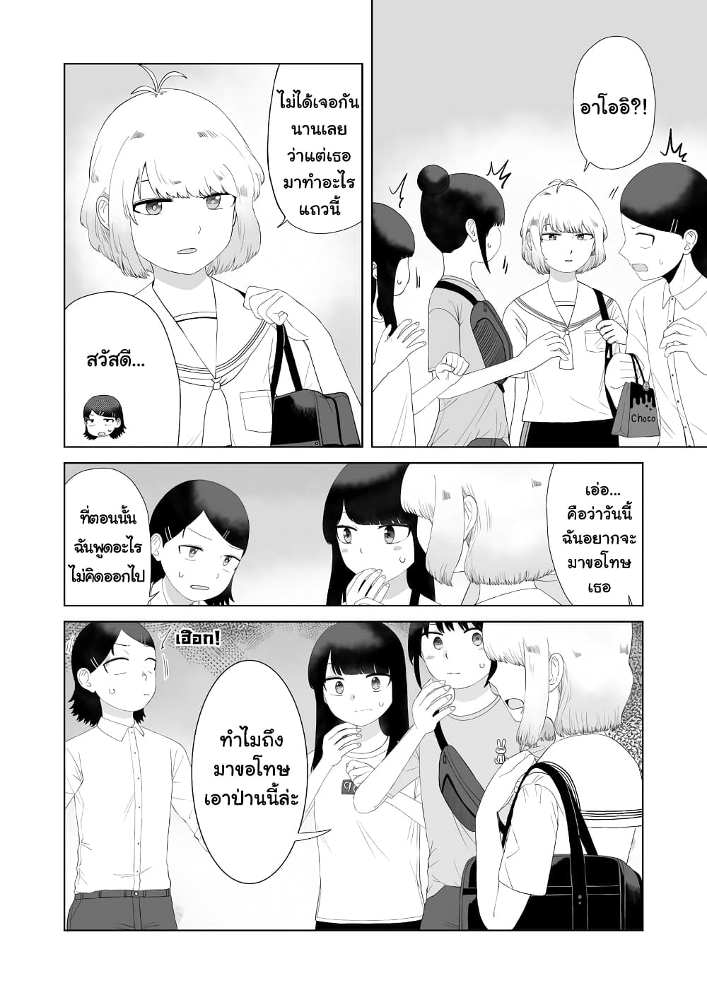 Ore Ga Watashi Ni Naru made ตอนที่ 50 (10)