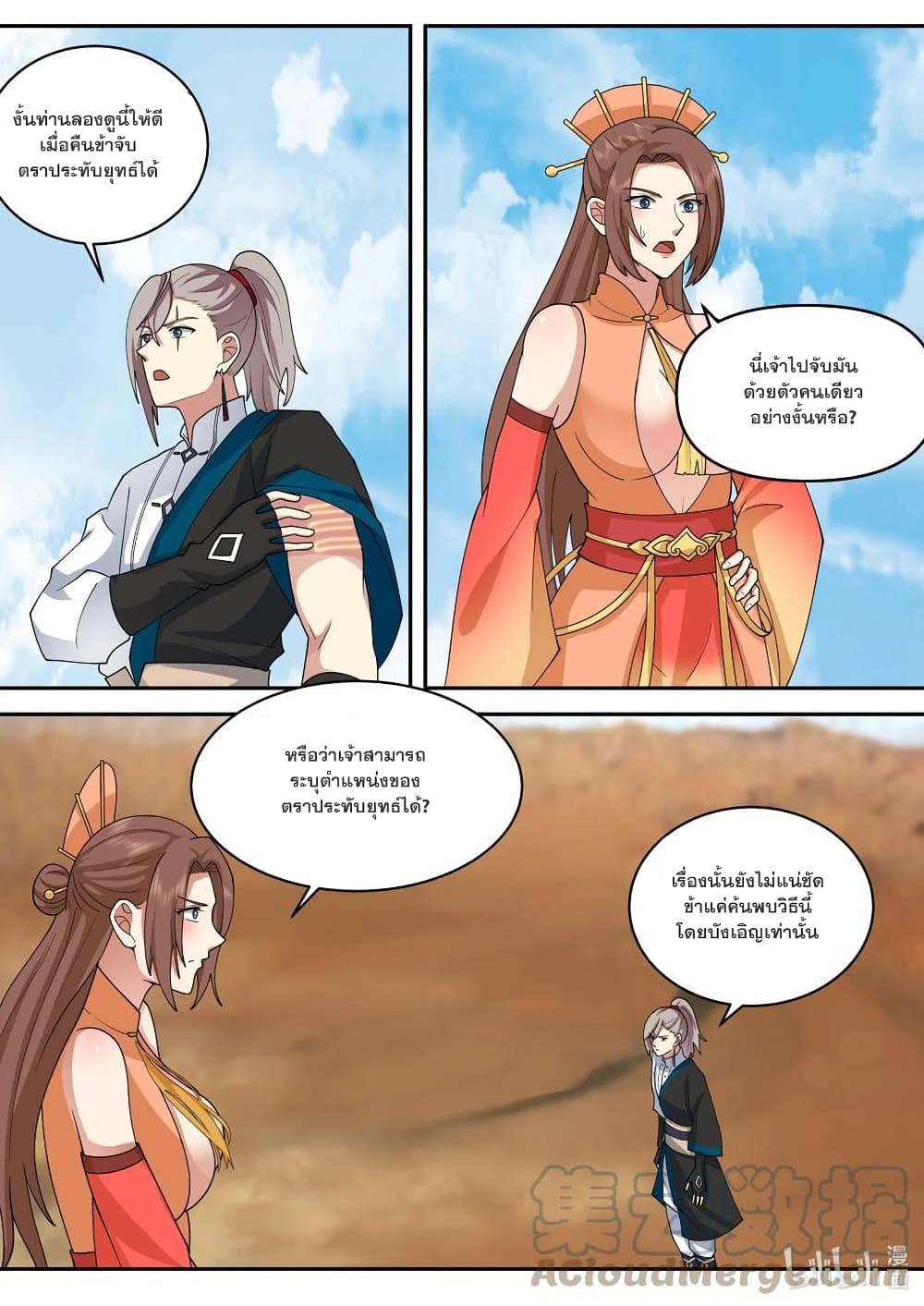 Martial God Asura ตอนที่ 473 (4)