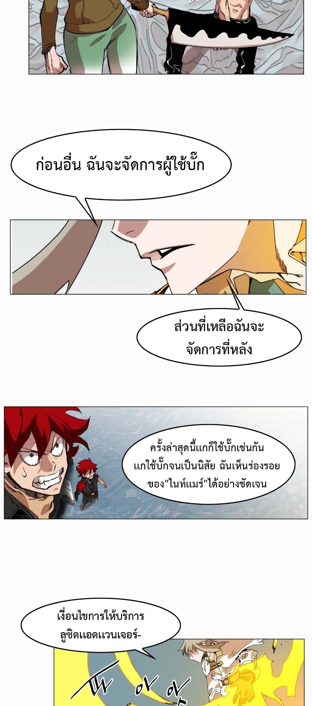 Hardcore Leveling Warrior ตอนที่ 50 (22)