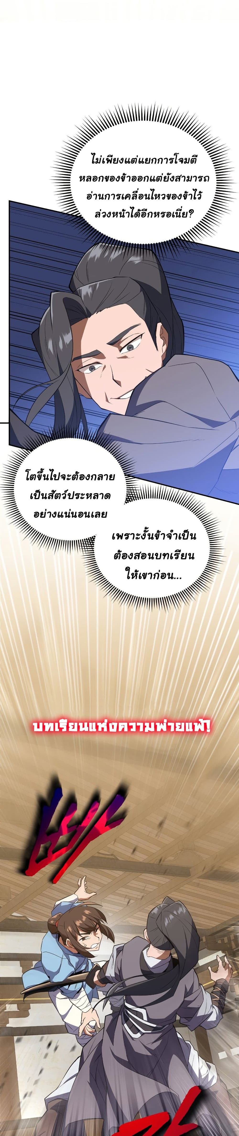 Champion’s Path to Murim ตอนที่ 4 (4)