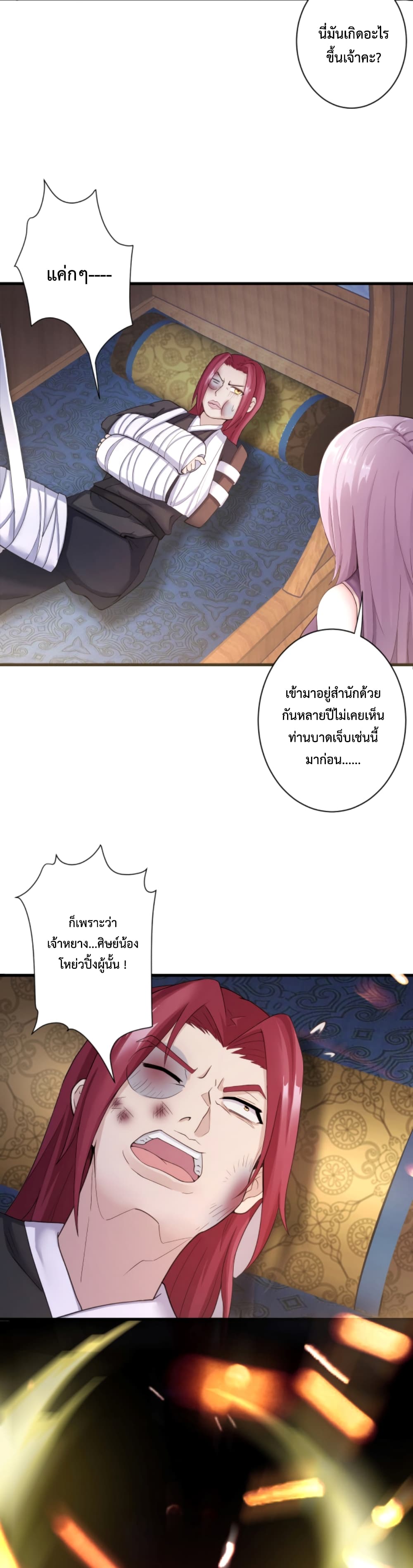 Become Immortal with Gacha ตอนที่ 14 (3)