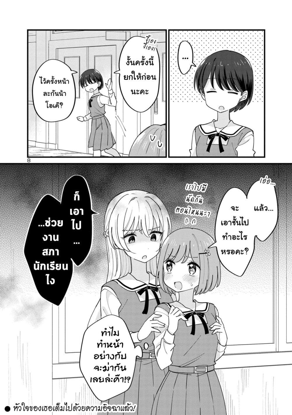 Suki na Onnanoko ga Watashi ni Dake Naze ka Kibishi ตอนที่ 10 (8)