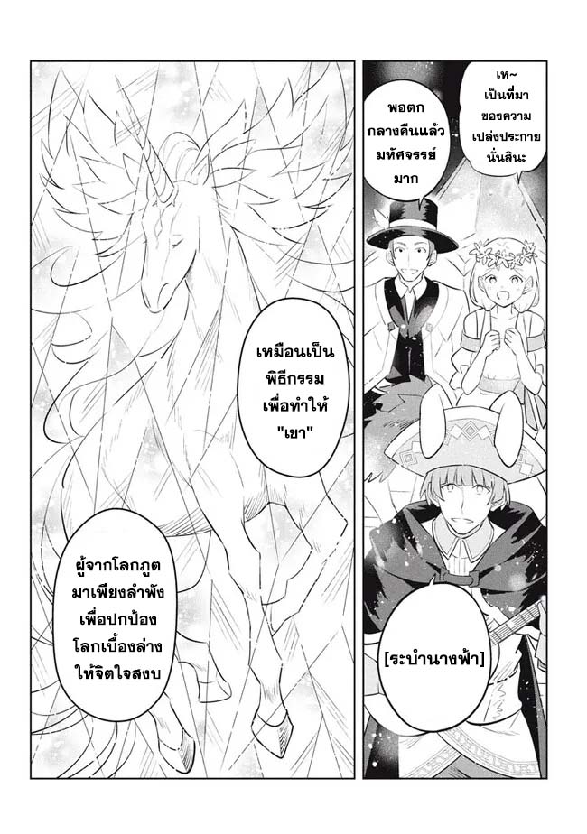 Hazure Skill Kinomi Master ตอนที่ 19.1 (2)