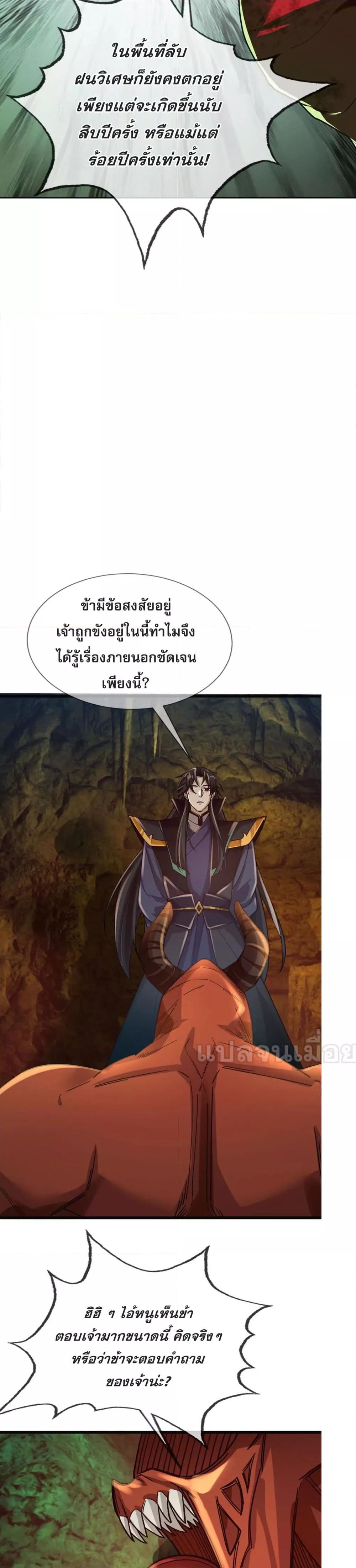 หลับข้ามยุคสมัย กำเนิดฝ่าพิภพสวรรค์ ตอนที่ 5 (10)