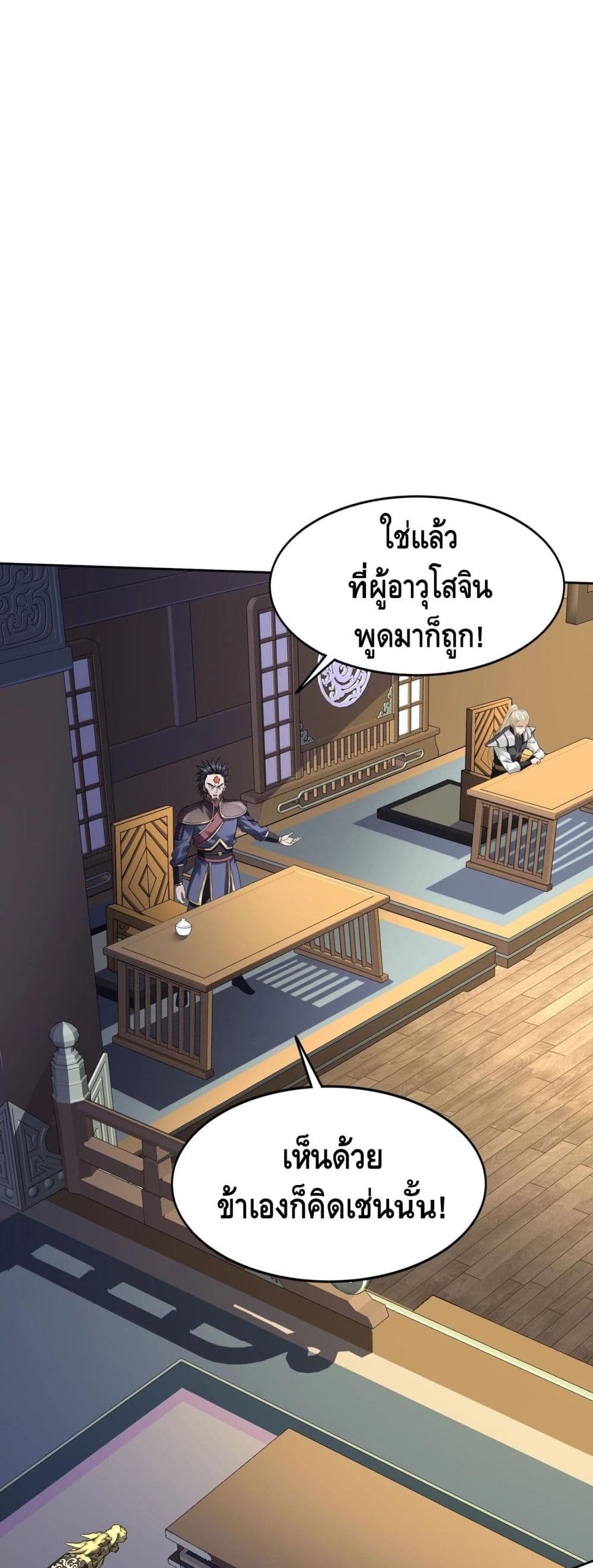 Crossing The Calamity ตอนที่ 18 (16)