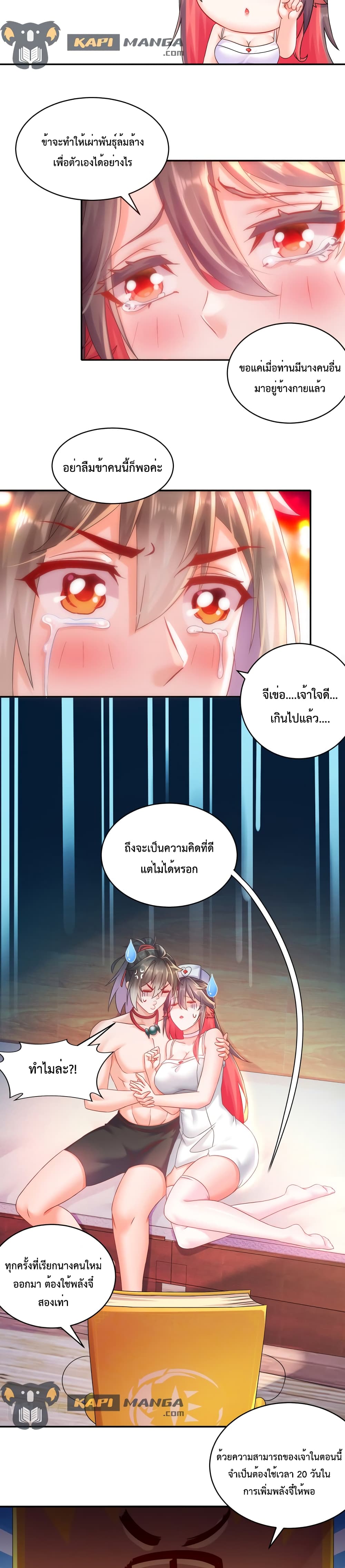 The Rebirth of My Emperor ตอนที่ 14 (6)