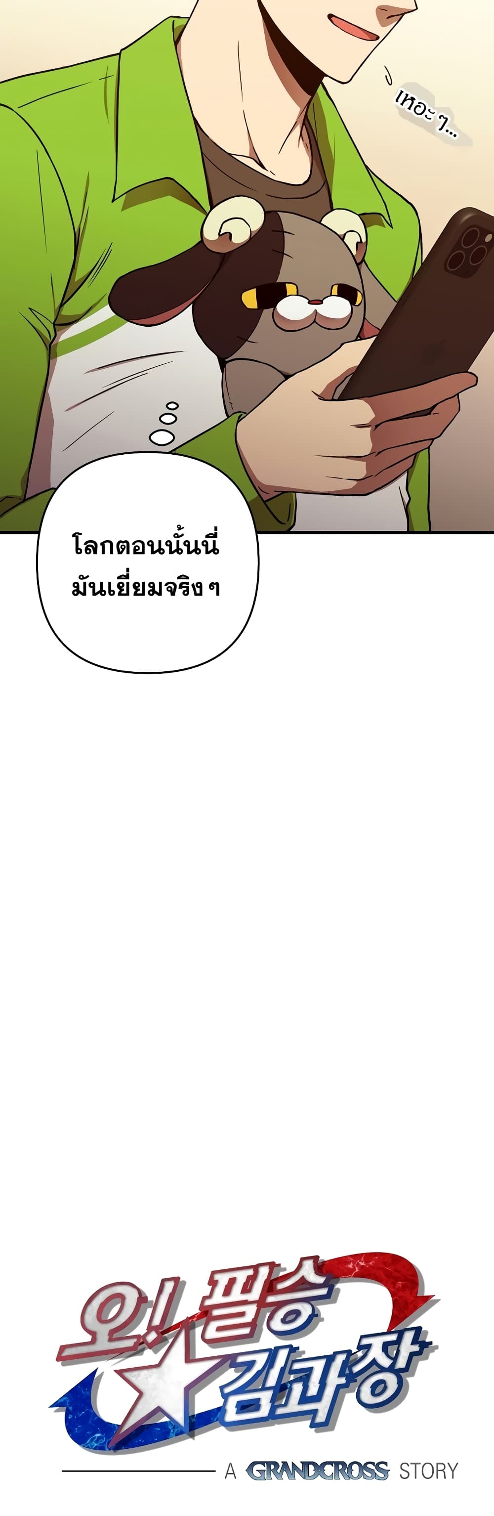 Cursed Manager’s Regression ตอนที่ 10 (12)