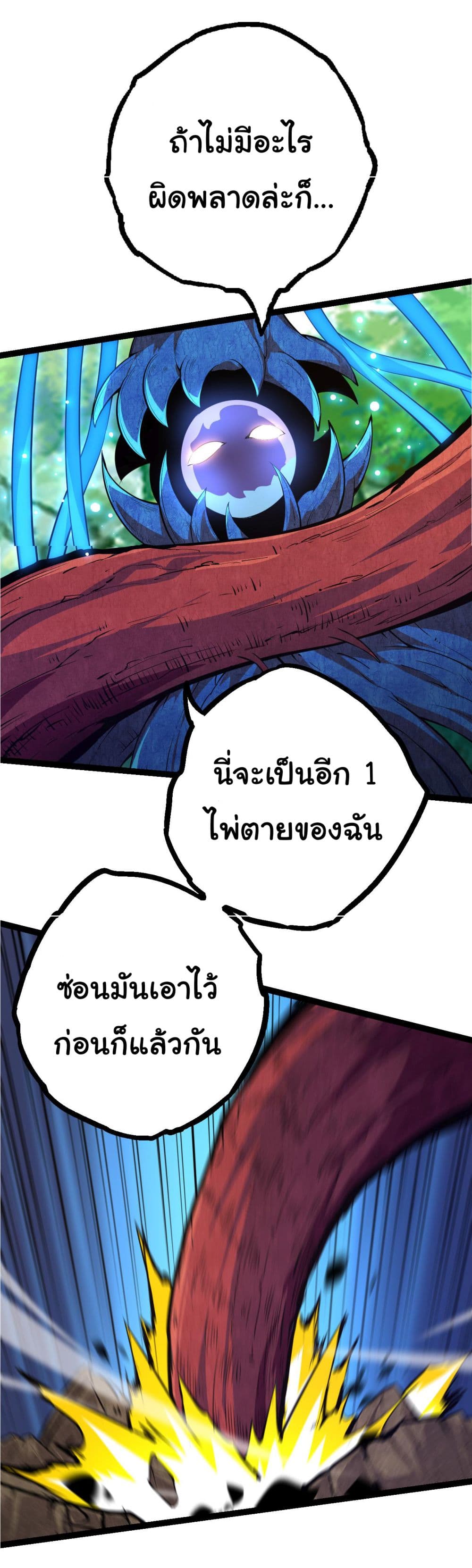 Evolution from the Big Tree ตอนที่ 2 (37)