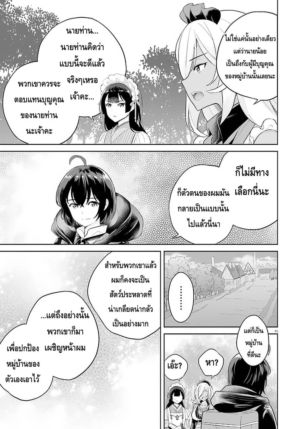 Shindou Yuusha to Maid Onee san ตอนที่ 8 (15)