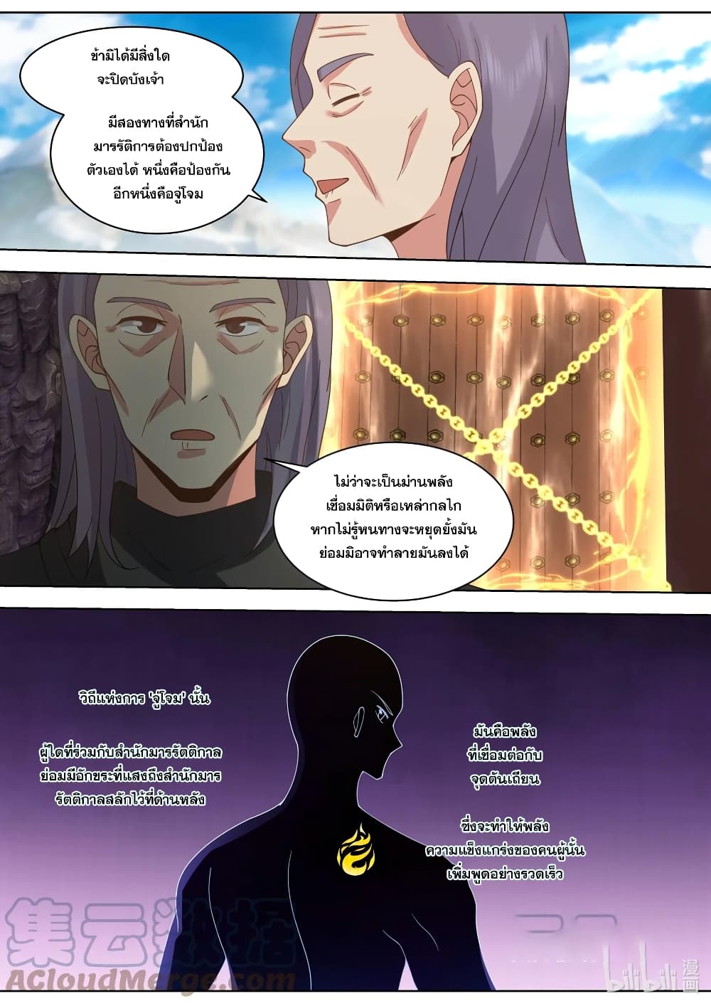 Martial God Asura ตอนที่ 522 (5)