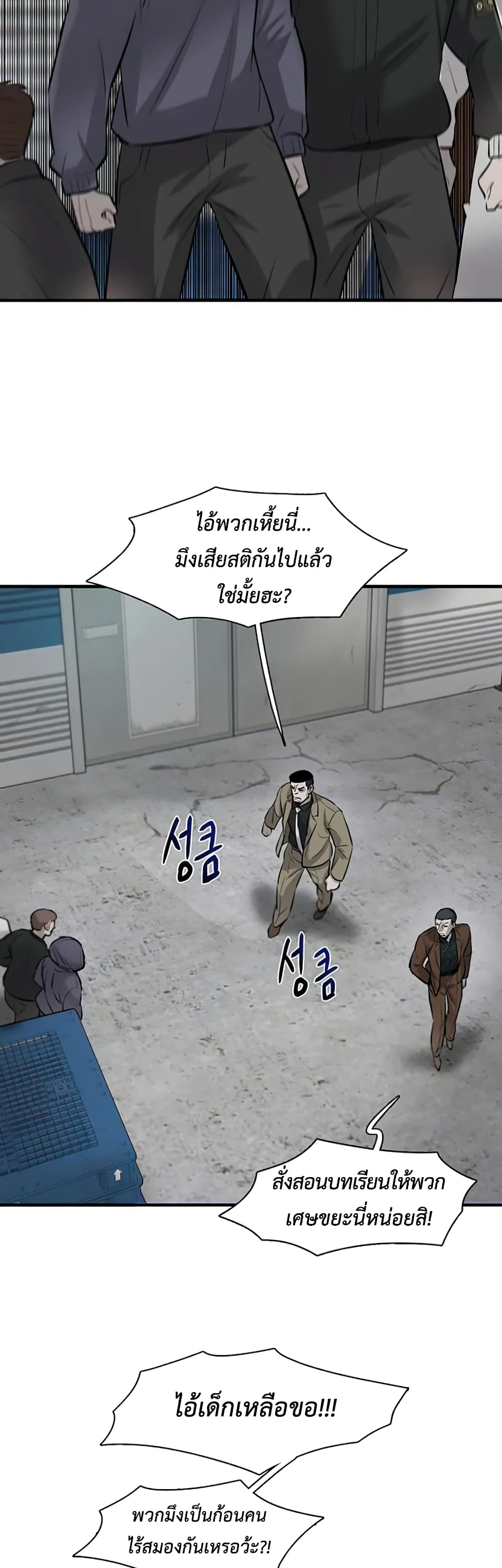 Mujin ตอนที่ 8 (53)