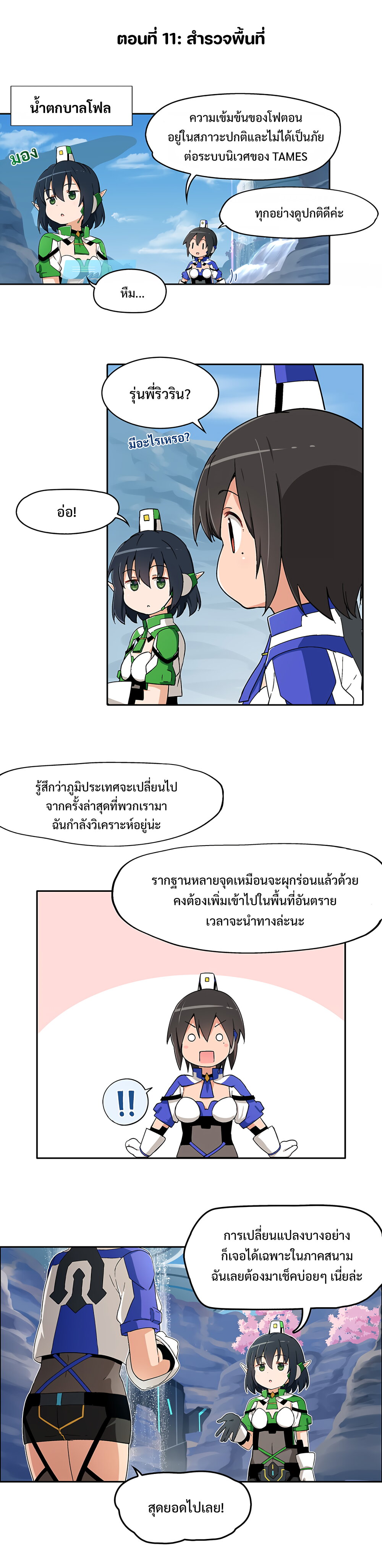 PSO2 Comic Central! 11 (1)