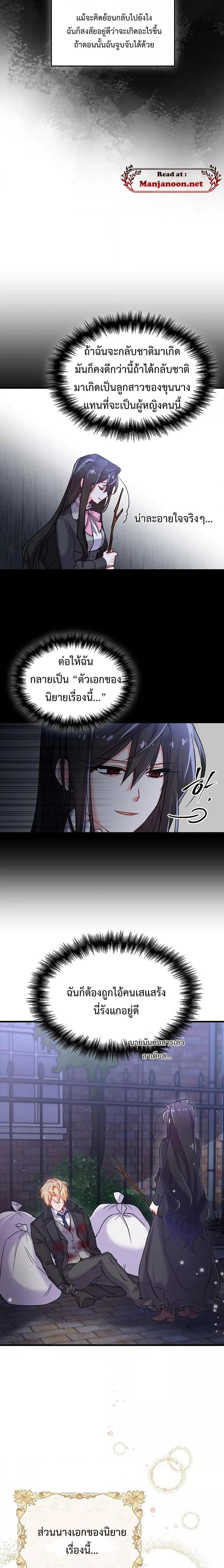 You’ve Got The Wrong House, Villain ตอนที่ 2 (7)