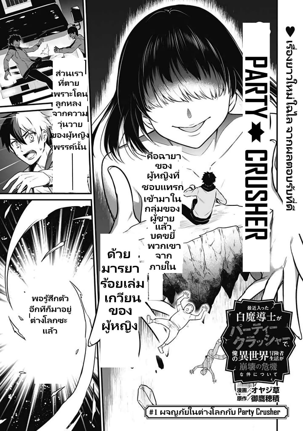 Saikin Haitta Shiro Madoushi Ga Party Crusher ตอนที่ 1.1 (2)