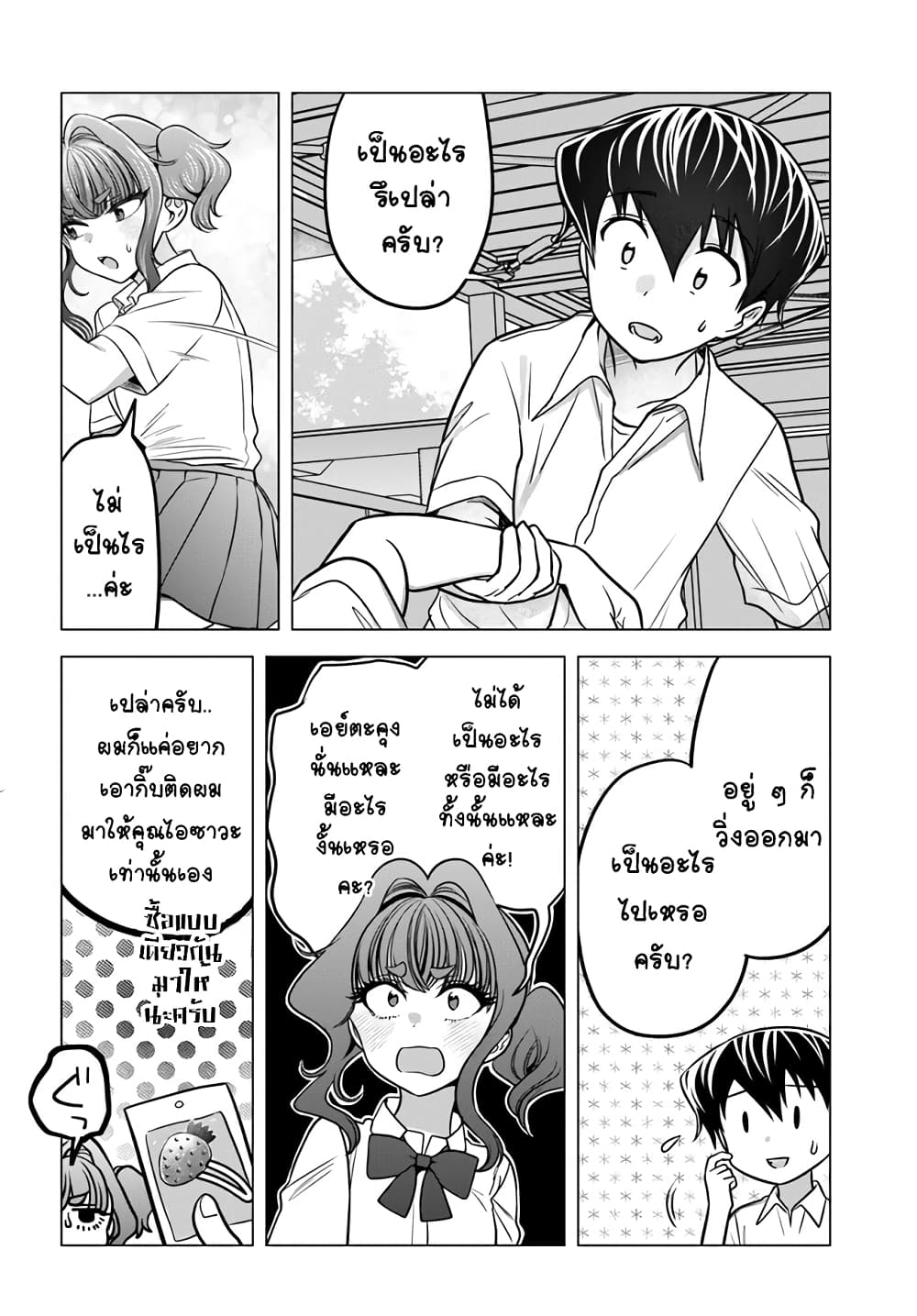 Yankee no Onigawara san ga ตอนที่ 12.2 (8)