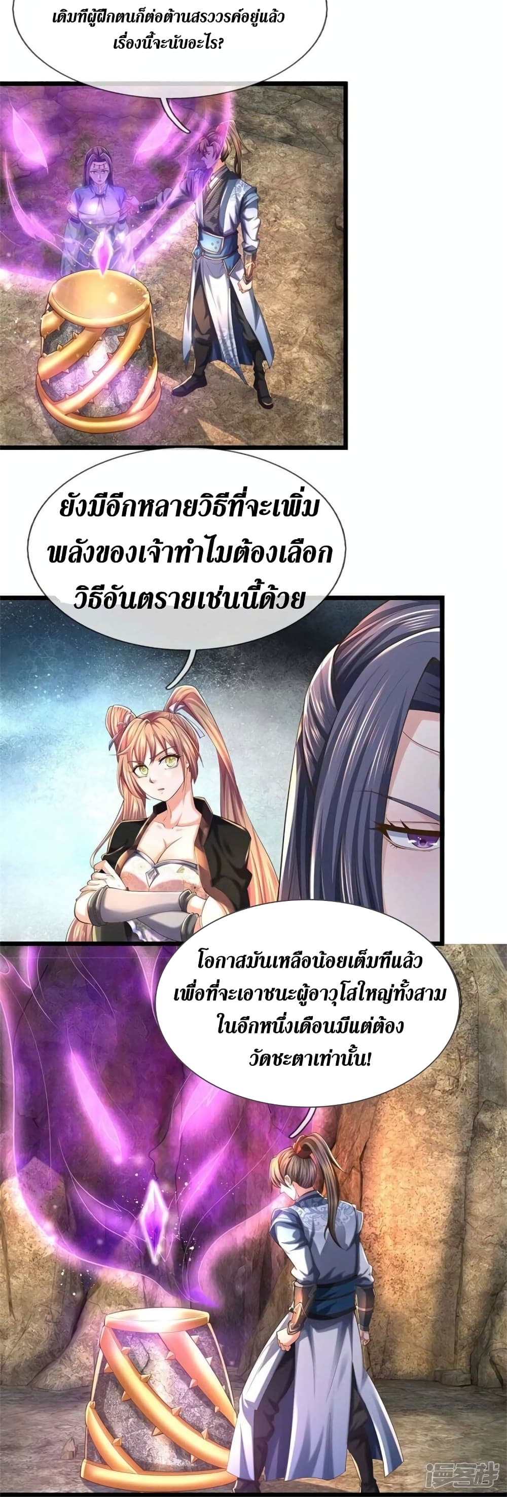 Sky Sword God ตอนที่ 519 (6)