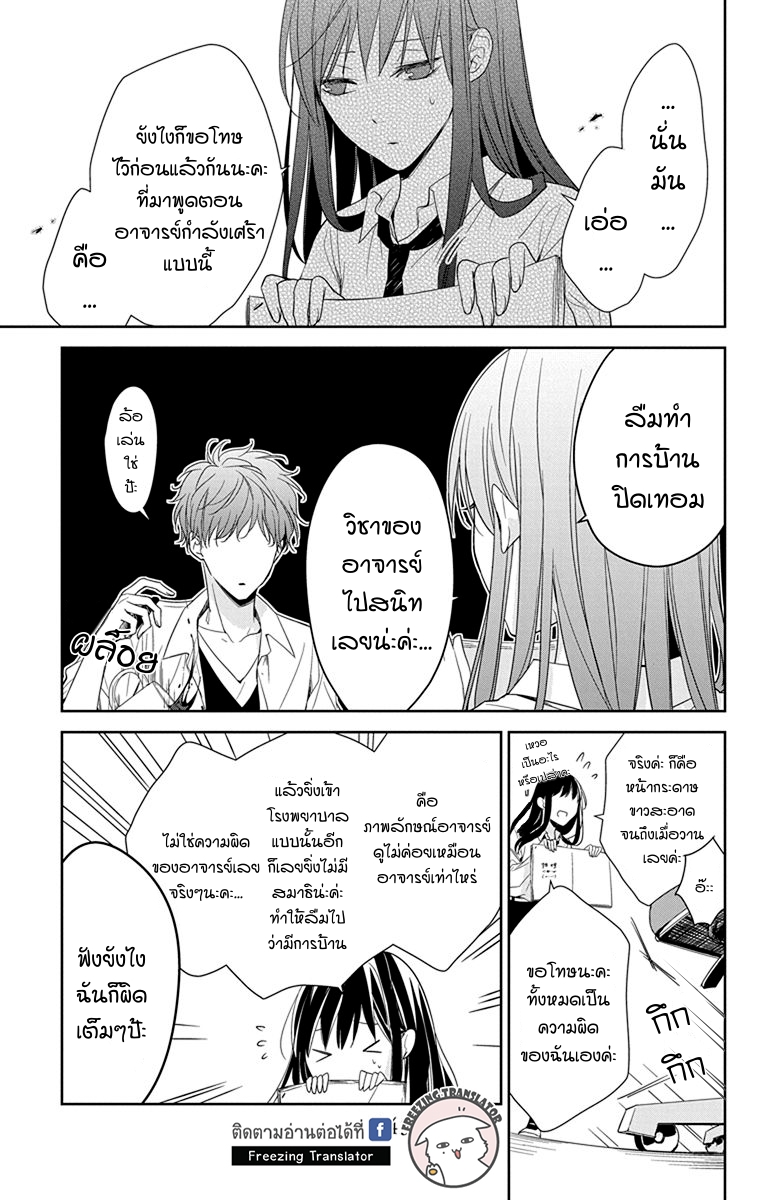 Tsuiraku JK to Haijin Kyoushi Ch.20 [TH] (9)