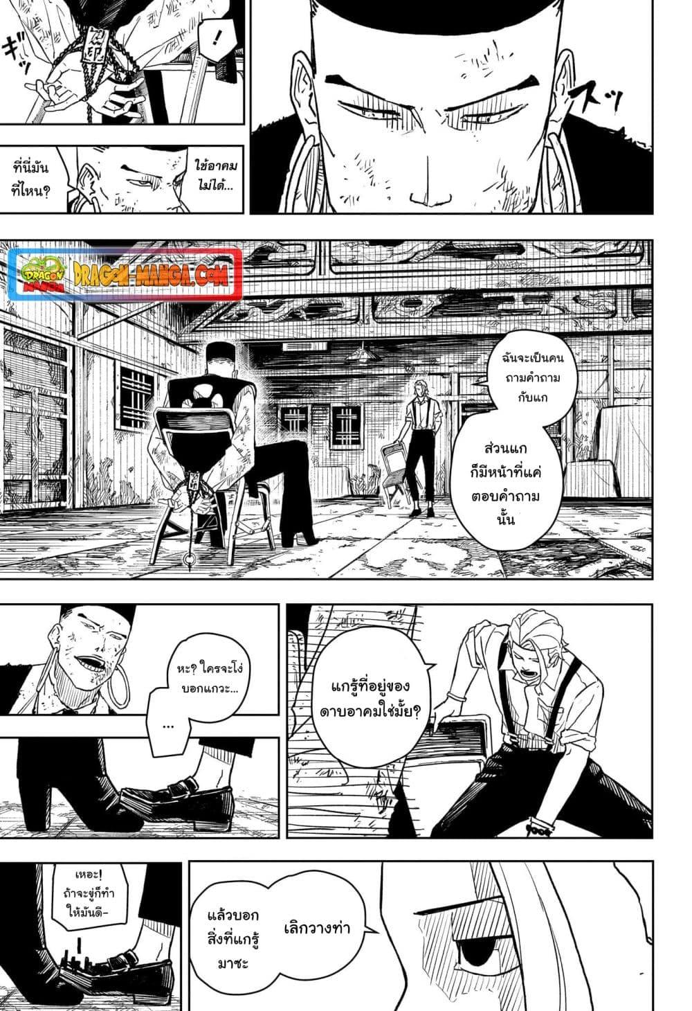 Kagurabachi ตอนที่ 5 (7)