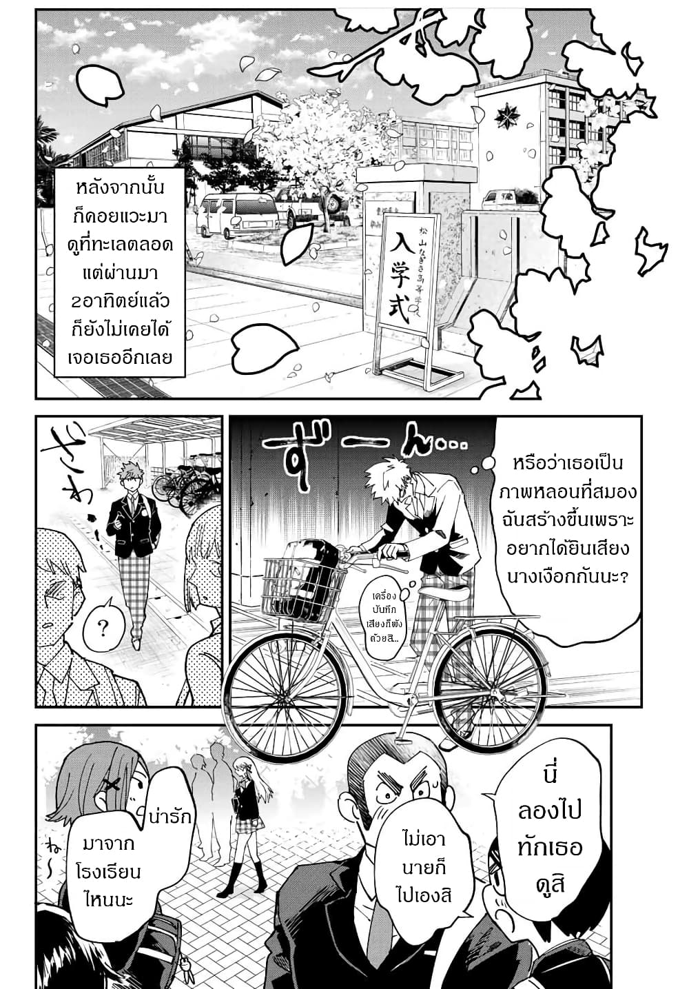 Hatafuri Mermaid ตอนที่ 1 (9)